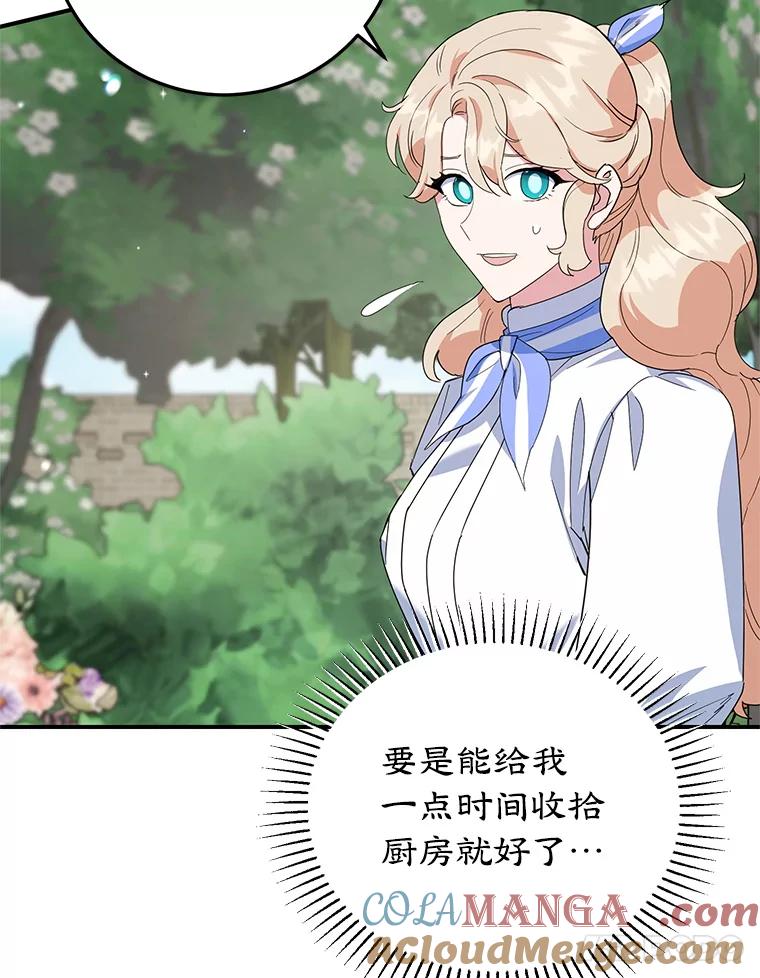 离婚后恶女专注烤蛋糕 - 54.突击检查 - 第25张图