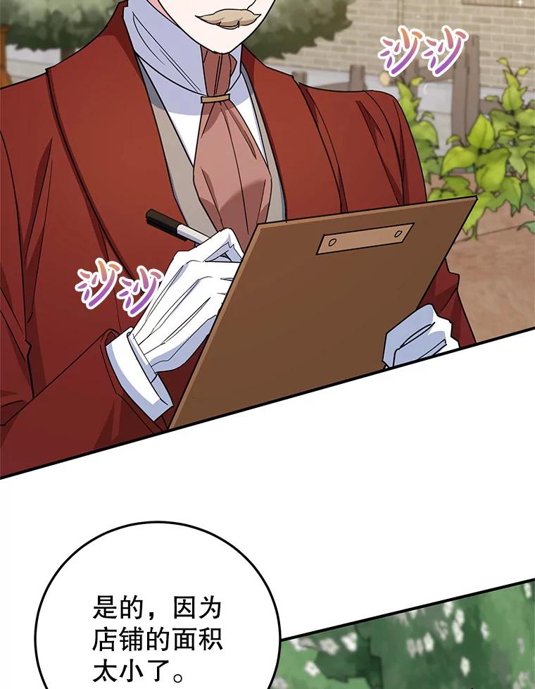 离婚后恶女专注烤蛋糕 - 54.突击检查 - 第24张图