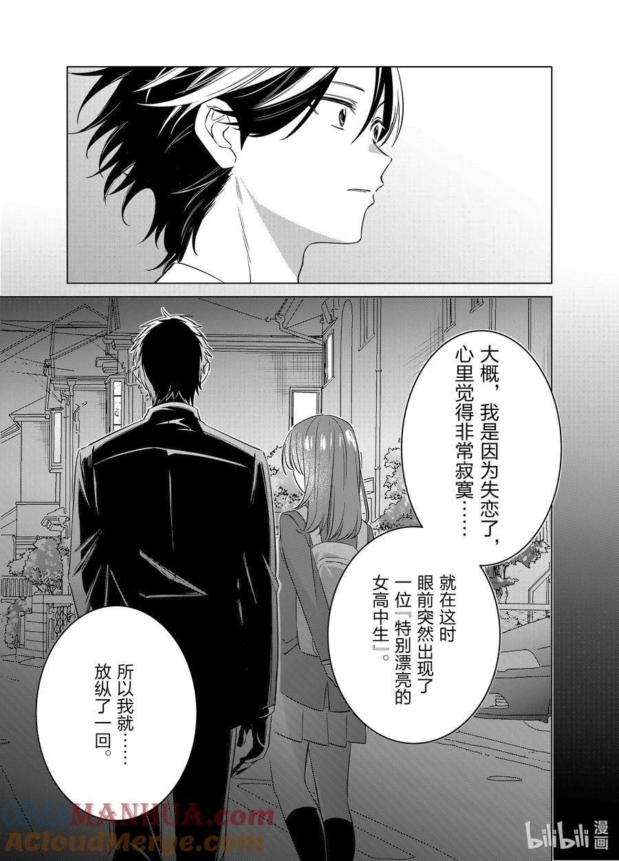 《剃须。然后捡到女高中生》52 52 第17页