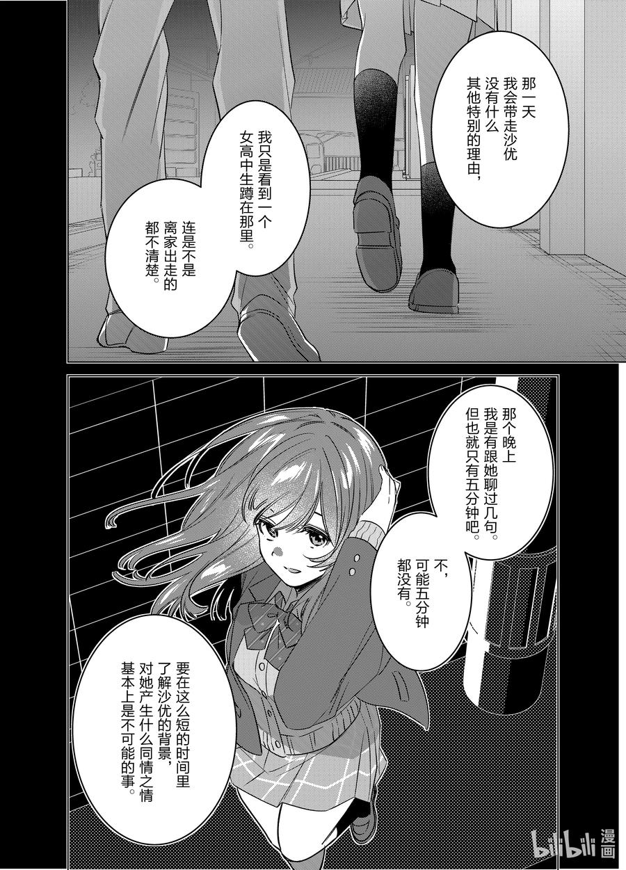 《剃须。然后捡到女高中生》52 52 第18页