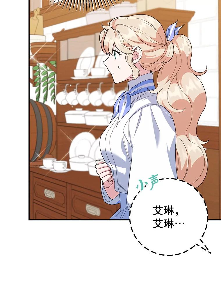 离婚后恶女专注烤蛋糕 - 54.突击检查 - 第42张图