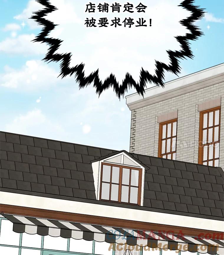 离婚后恶女专注烤蛋糕 - 54.突击检查 - 第17张图