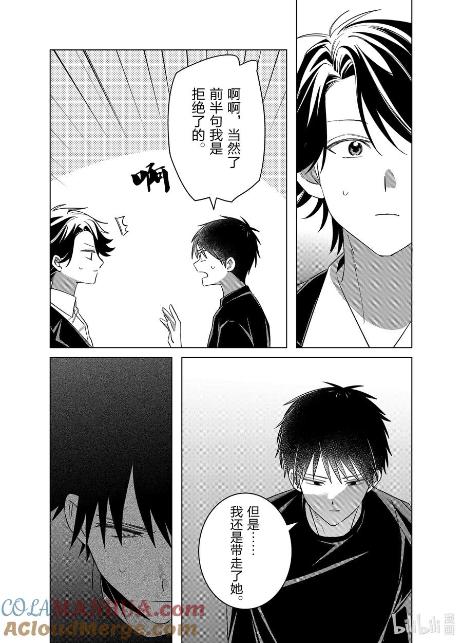 《剃须。然后捡到女高中生》52 52 第11页