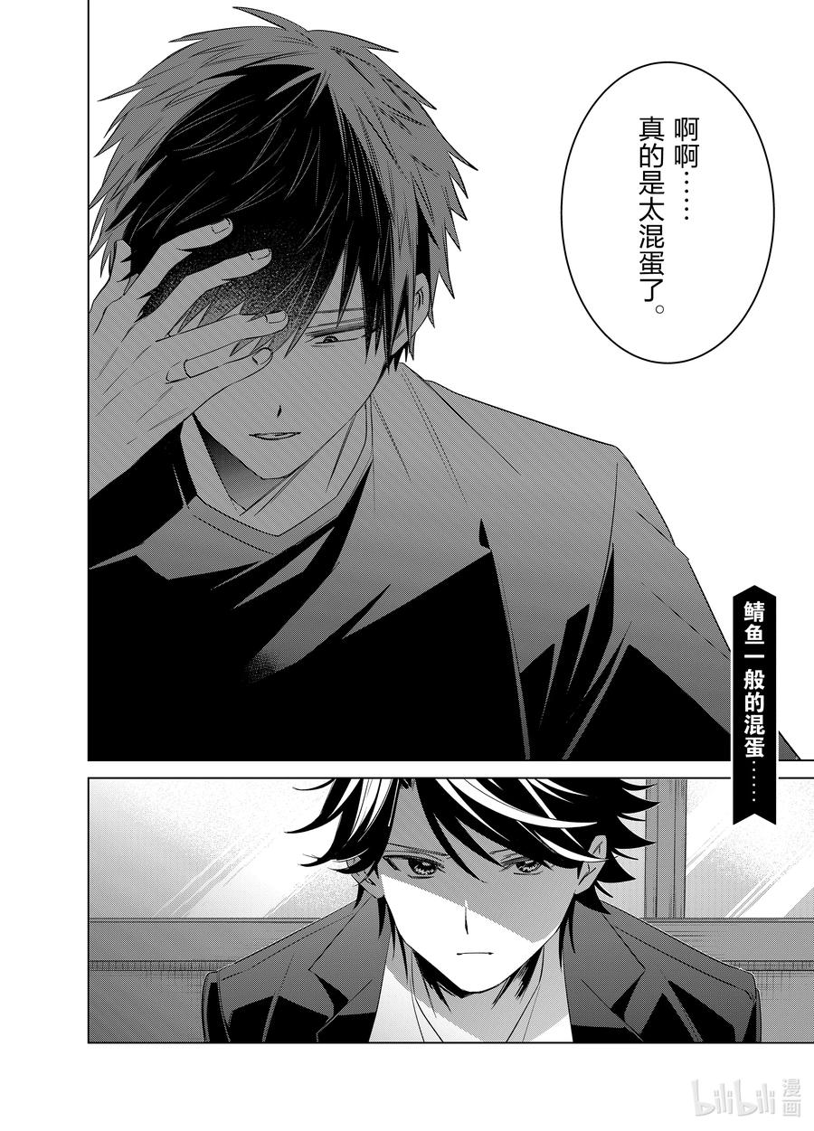 《剃须。然后捡到女高中生》52 52 第20页