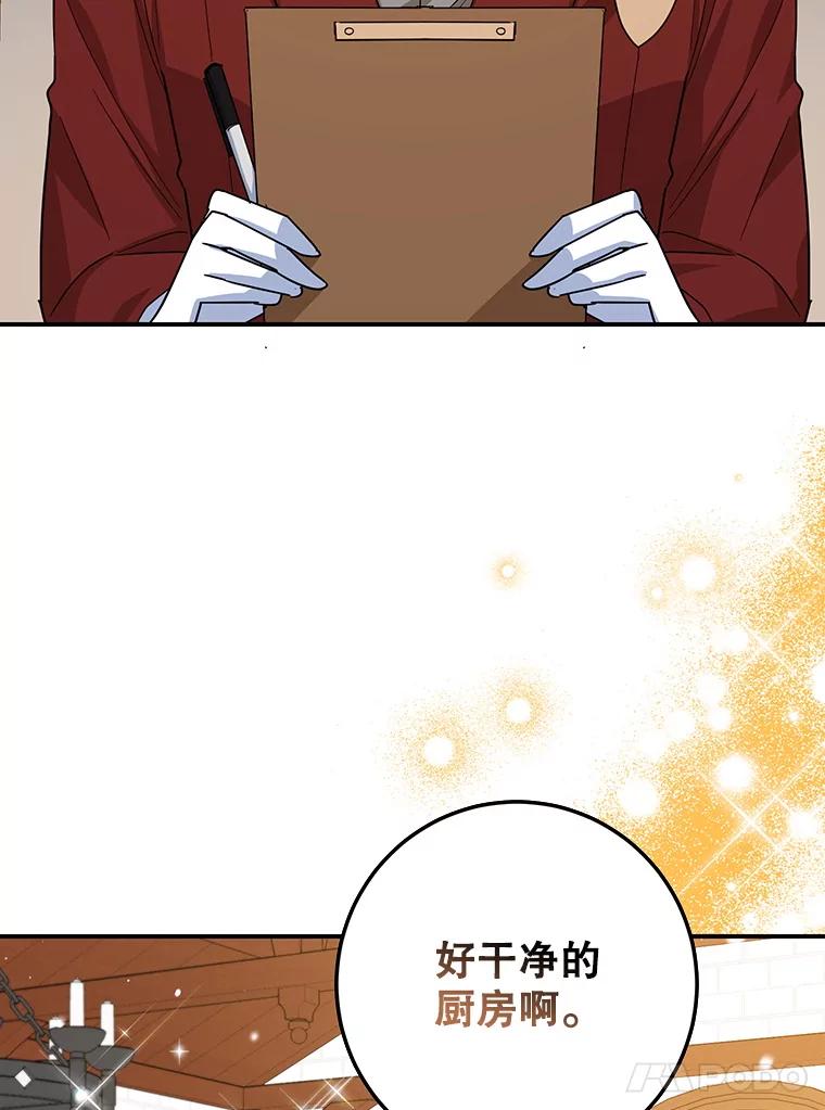 离婚后恶女专注烤蛋糕 - 54.突击检查 - 第38张图