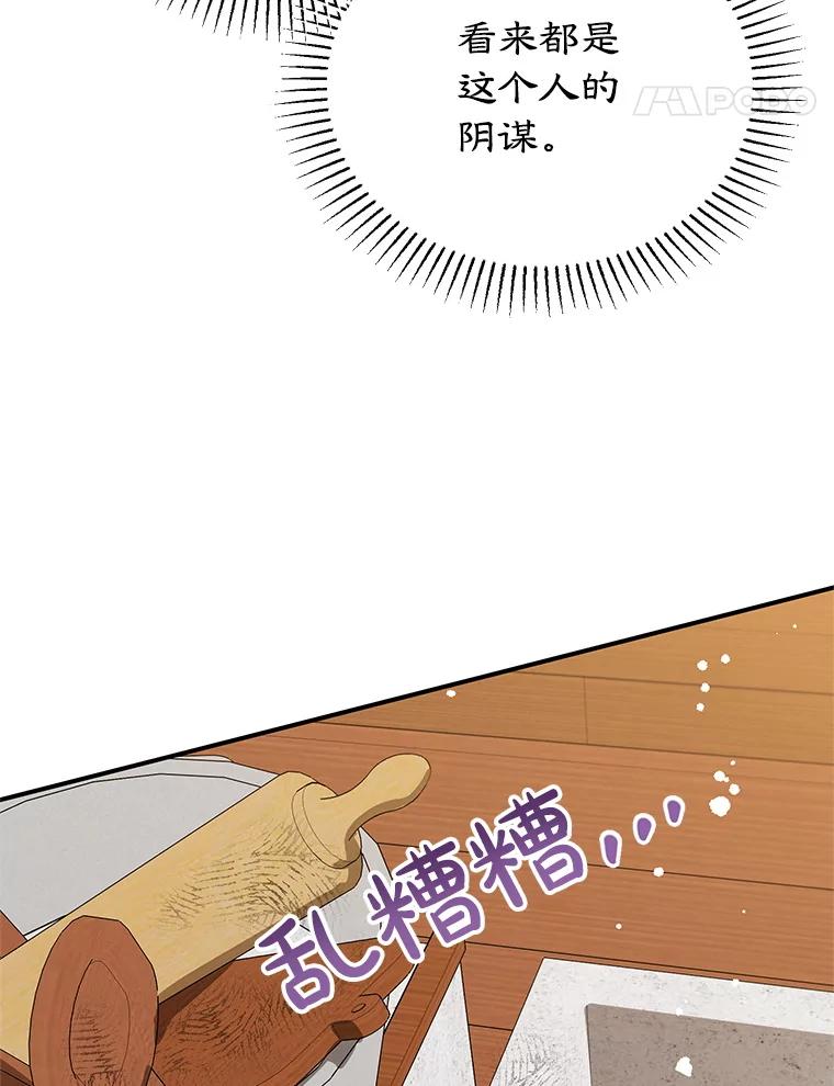 离婚后恶女专注烤蛋糕 - 54.突击检查 - 第14张图