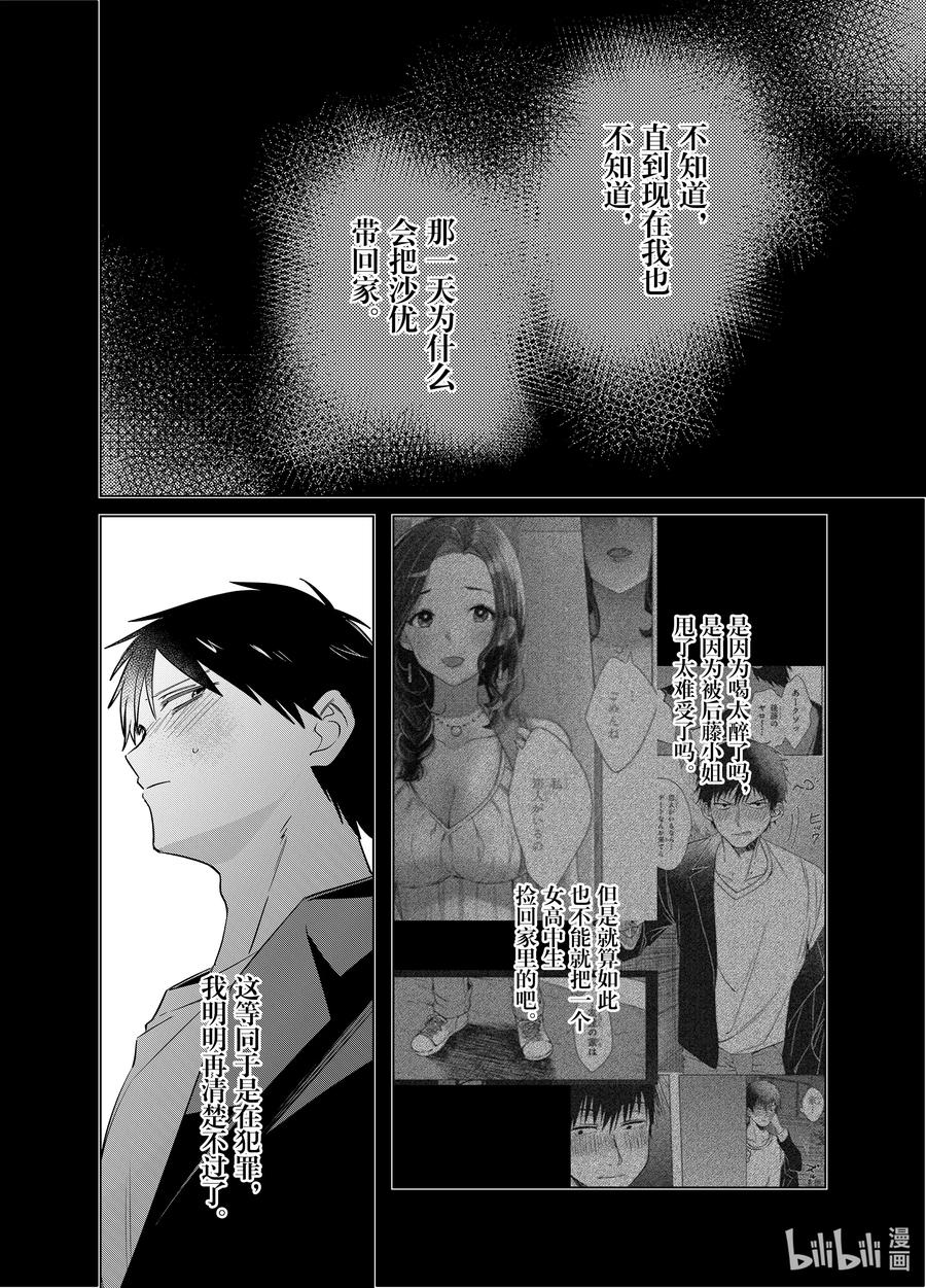 《剃须。然后捡到女高中生》52 52 第12页