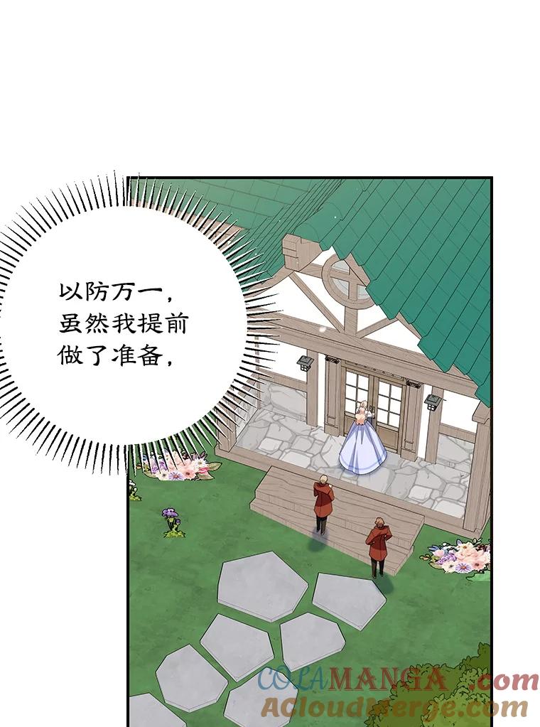 离婚后恶女专注烤蛋糕 - 54.突击检查 - 第33张图