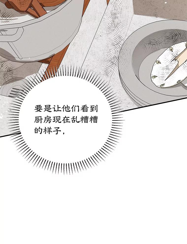 离婚后恶女专注烤蛋糕 - 54.突击检查 - 第15张图