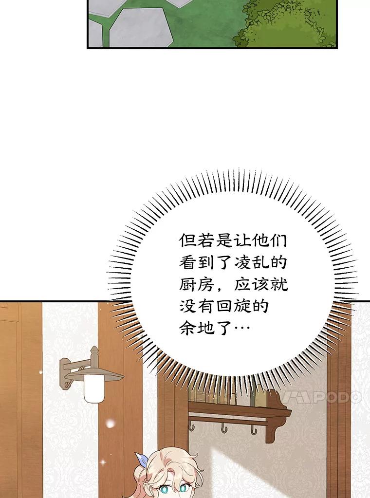 离婚后恶女专注烤蛋糕 - 54.突击检查 - 第34张图