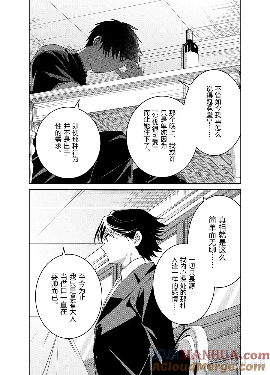 《剃须。然后捡到女高中生》52 52 第19页