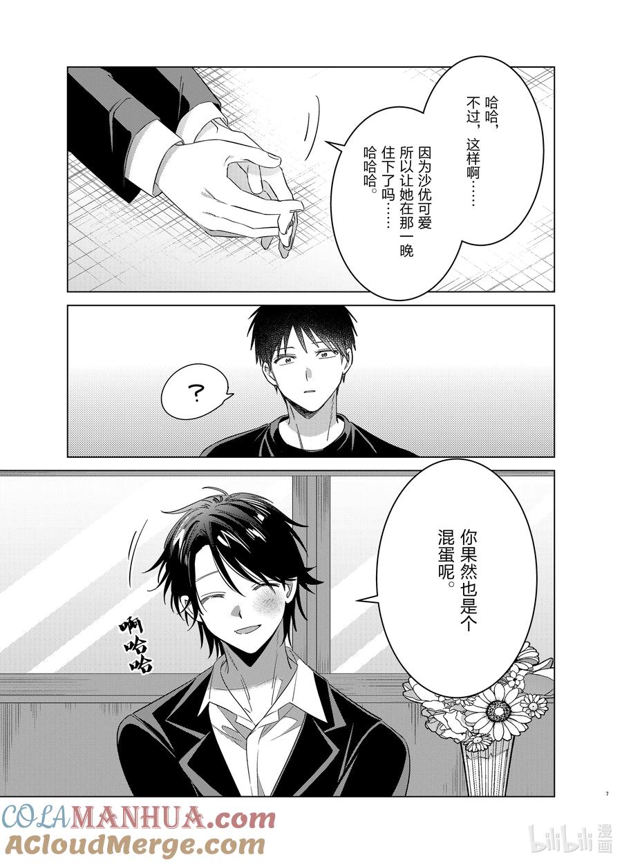 《剃须。然后捡到女高中生》53 53 第7页