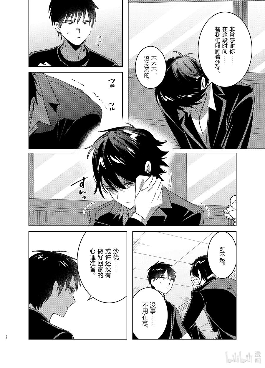 《剃须。然后捡到女高中生》53 53 第16页