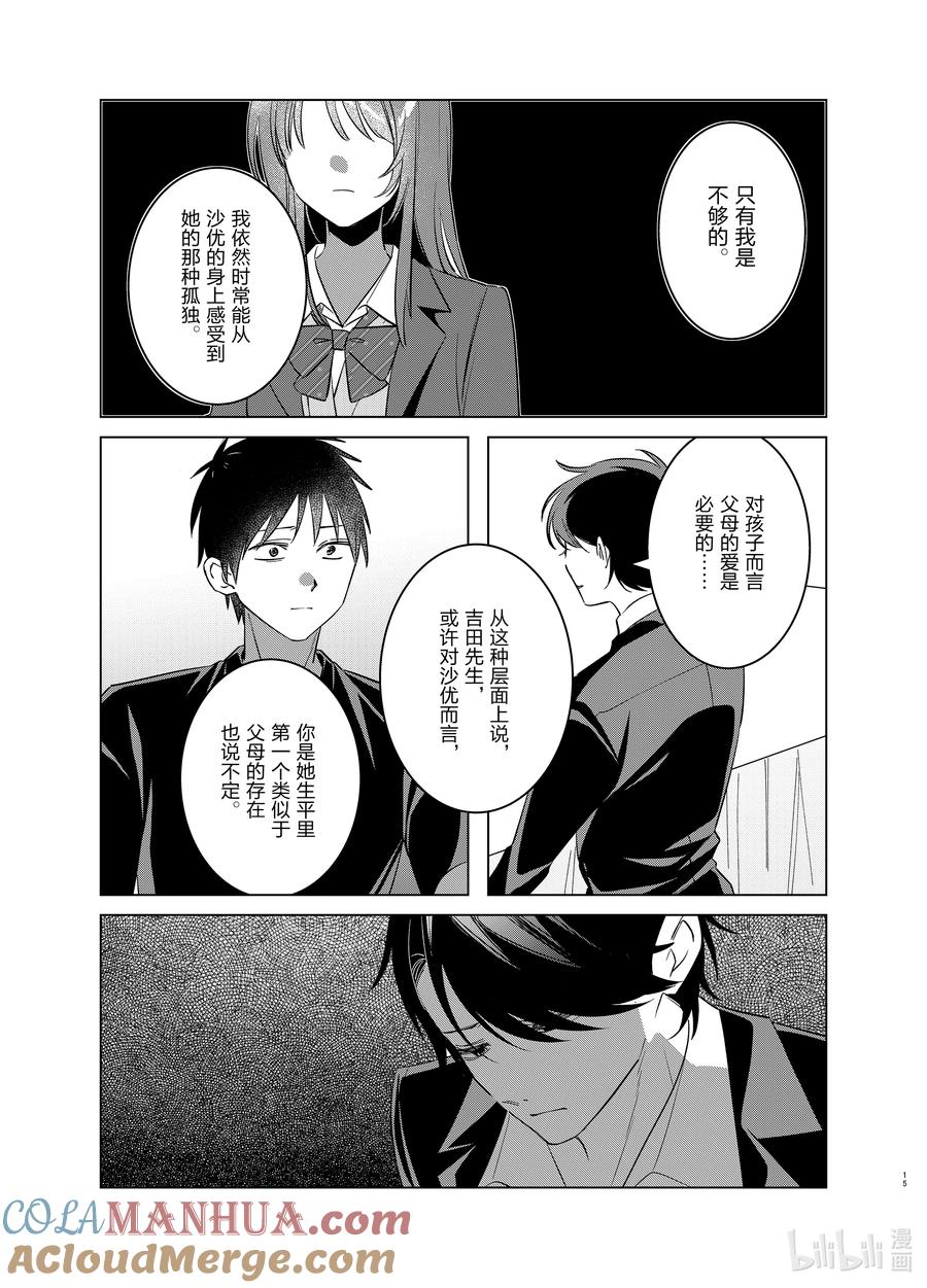 《剃须。然后捡到女高中生》53 53 第15页