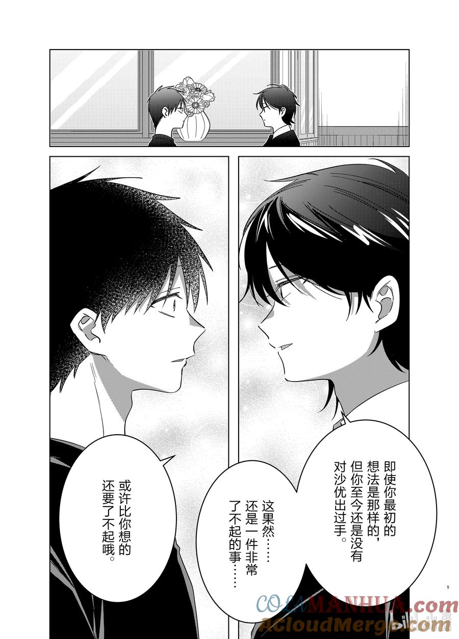 《剃须。然后捡到女高中生》53 53 第5页