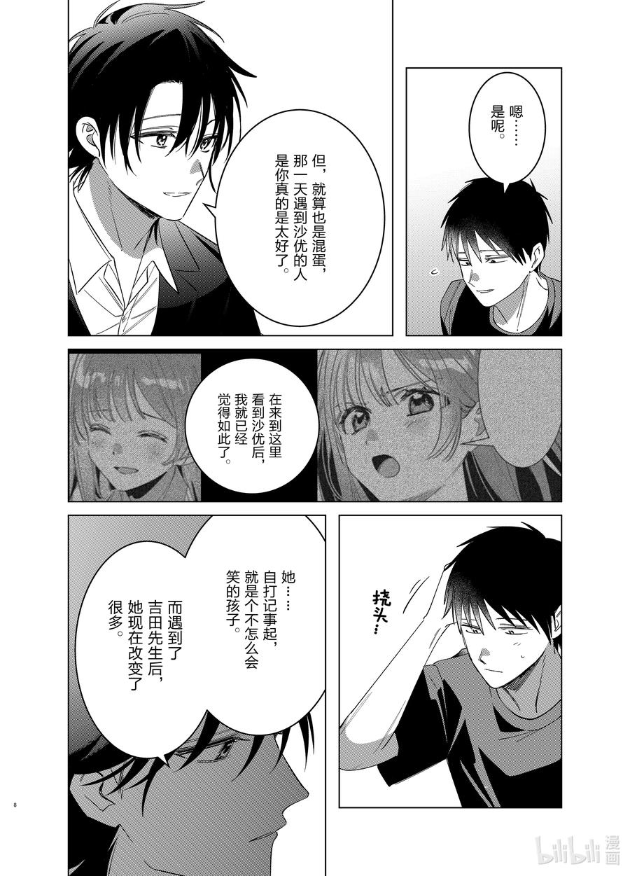 《剃须。然后捡到女高中生》53 53 第8页