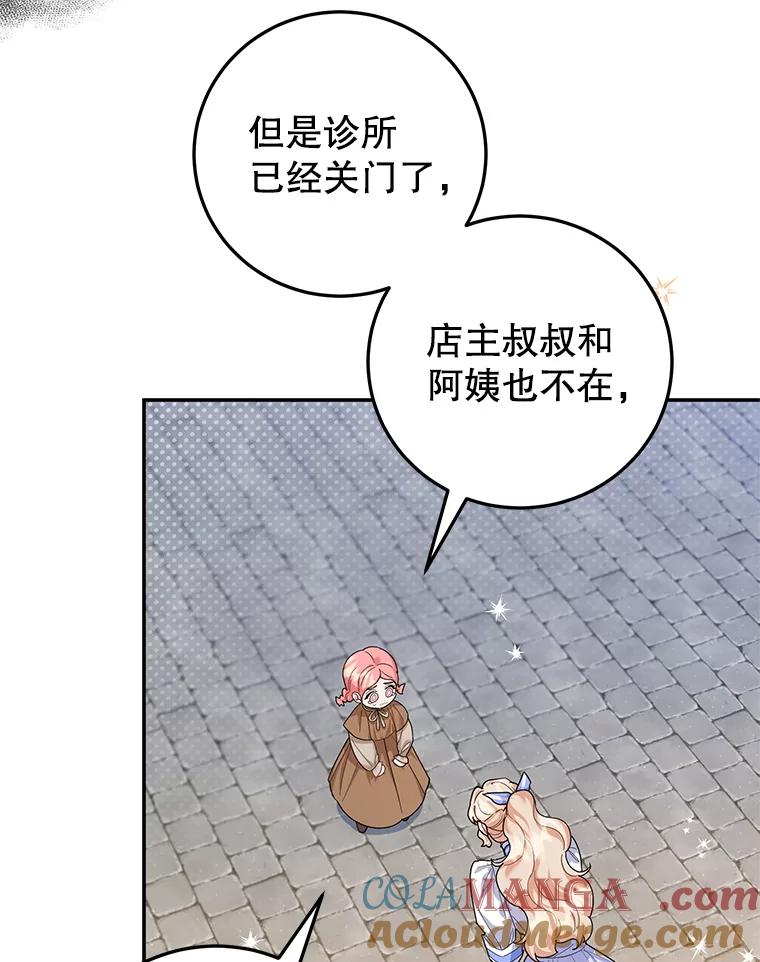 离婚后恶女专注烤蛋糕 - 55.诡异的糖果 - 第9张图