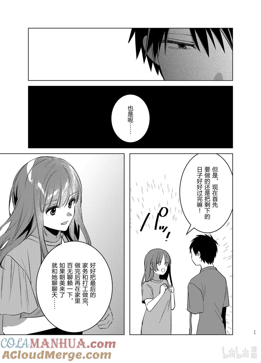 《剃须。然后捡到女高中生》53 53 第25页