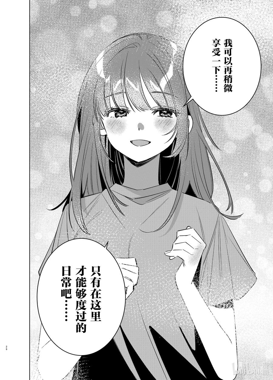 《剃须。然后捡到女高中生》53 53 第26页