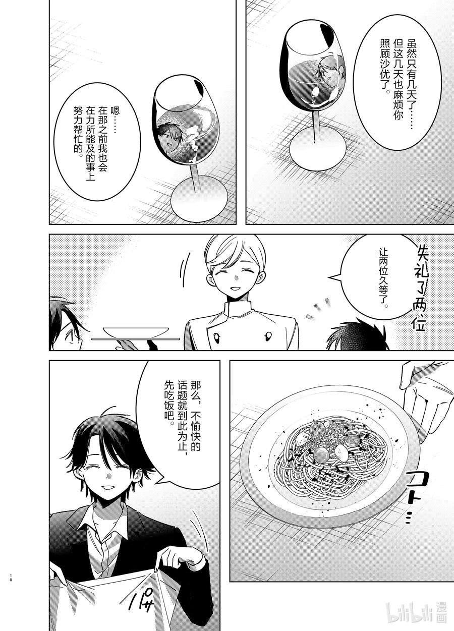 《剃须。然后捡到女高中生》53 53 第18页