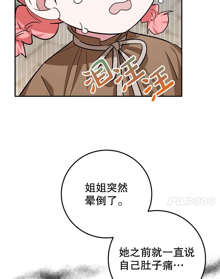 离婚后恶女专注烤蛋糕 - 55.诡异的糖果 - 第7张图