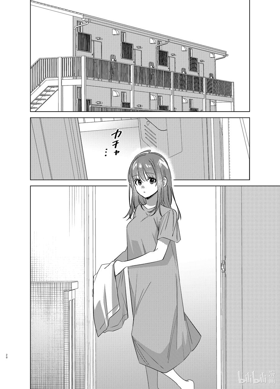 《剃须。然后捡到女高中生》53 53 第20页