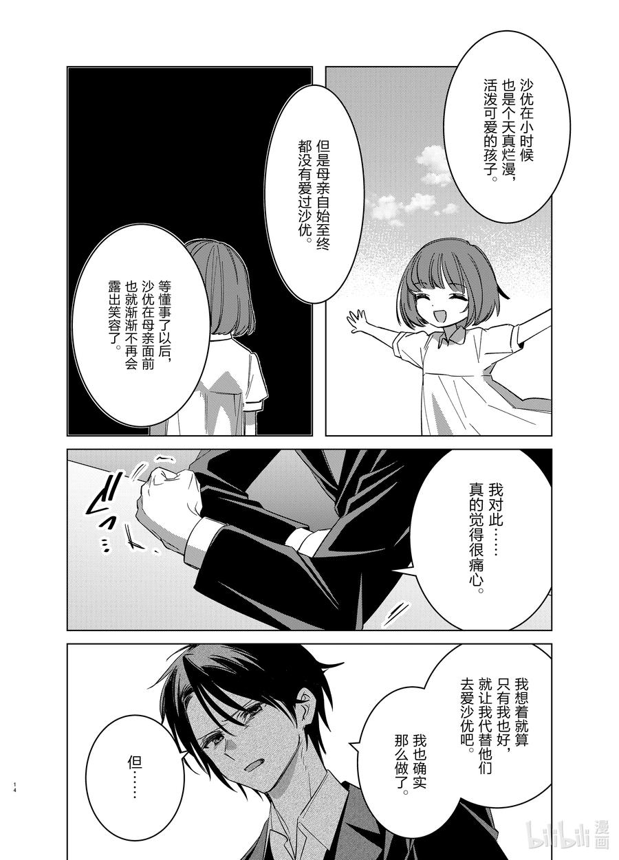 《剃须。然后捡到女高中生》53 53 第14页