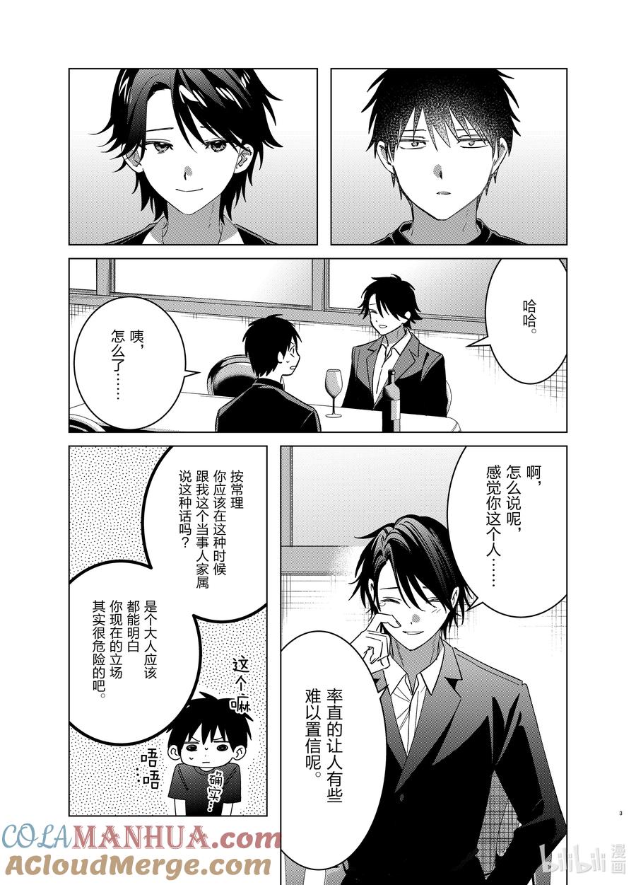 《剃须。然后捡到女高中生》53 53 第3页