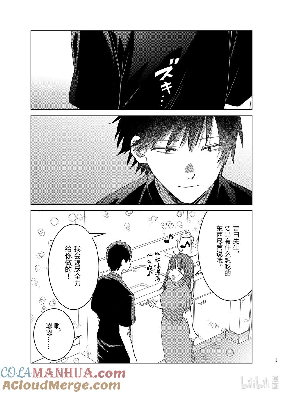 《剃须。然后捡到女高中生》53 53 第27页