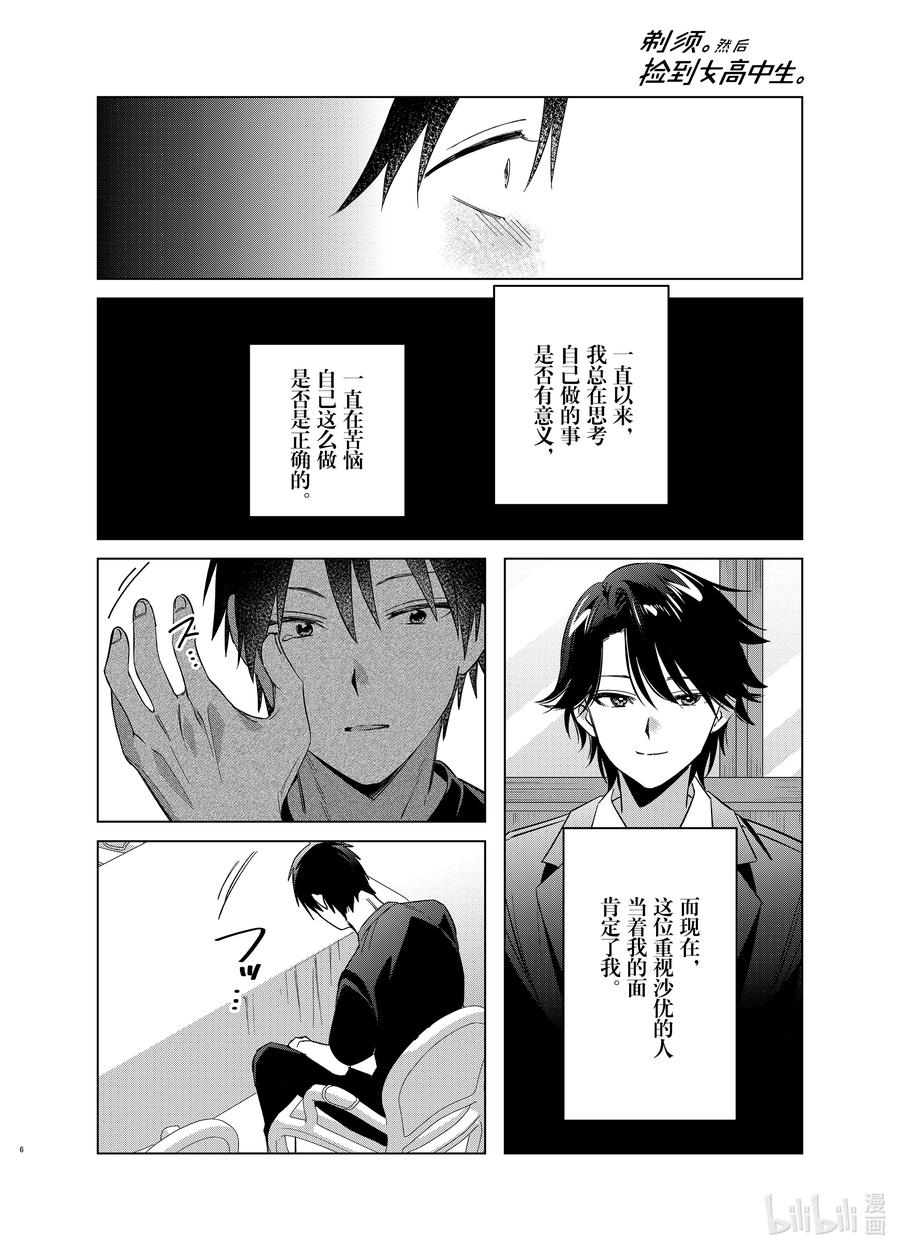 《剃须。然后捡到女高中生》53 53 第6页