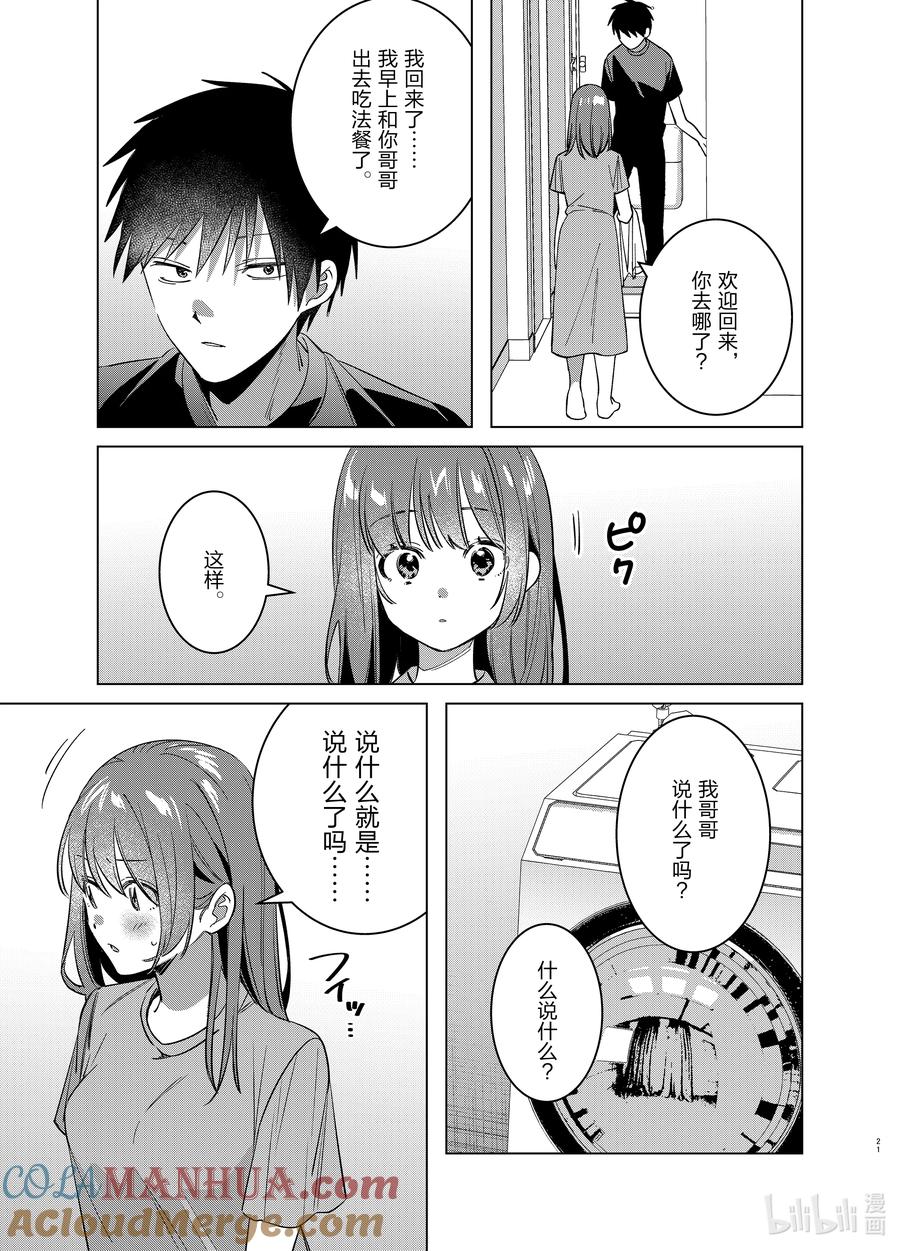 《剃须。然后捡到女高中生》53 53 第21页