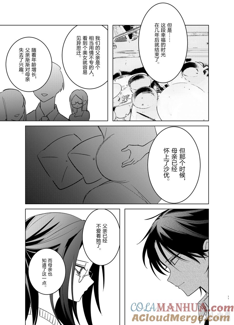 《剃须。然后捡到女高中生》53 53 第11页