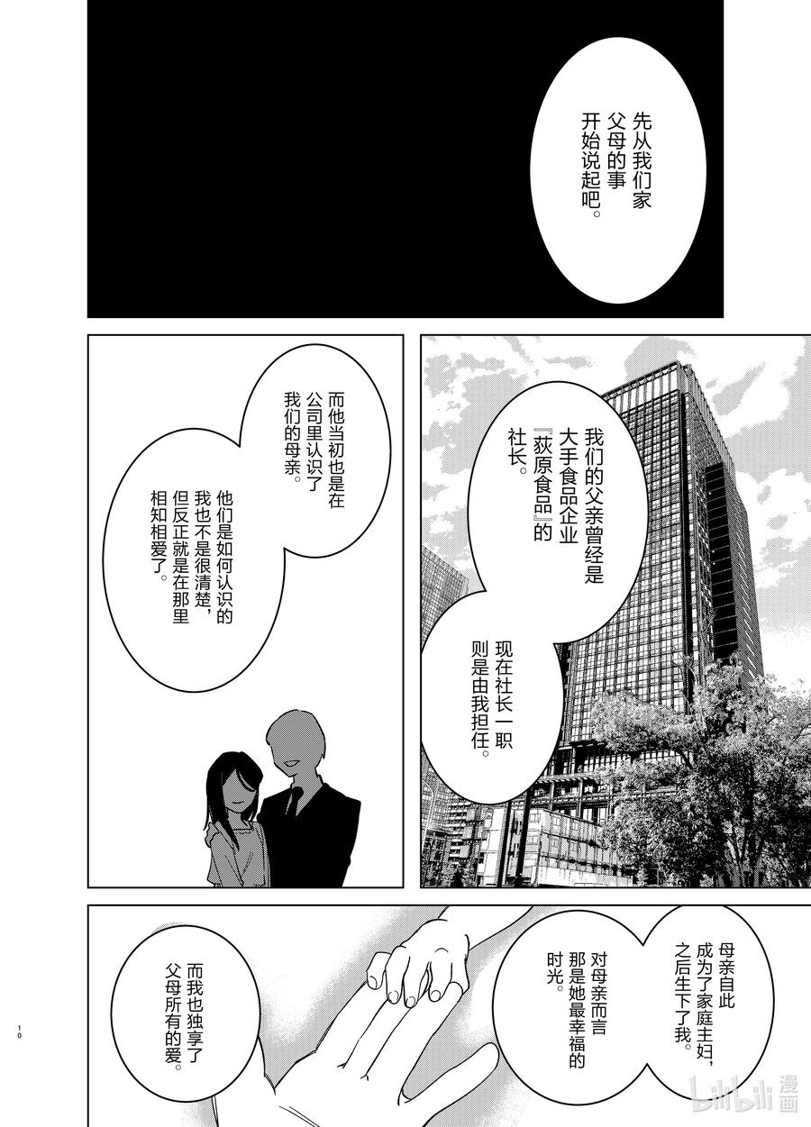 《剃须。然后捡到女高中生》53 53 第10页