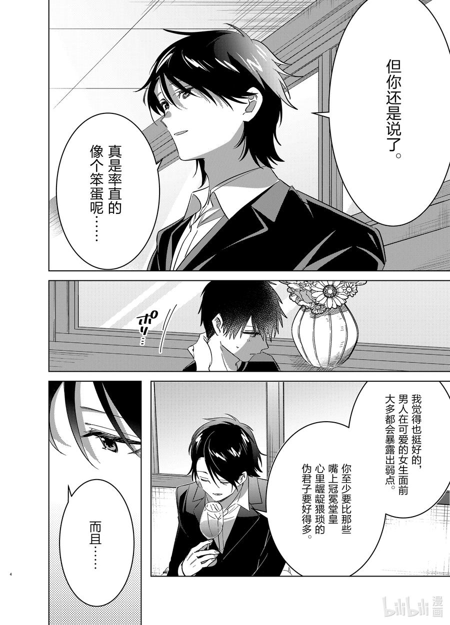 《剃须。然后捡到女高中生》53 53 第4页