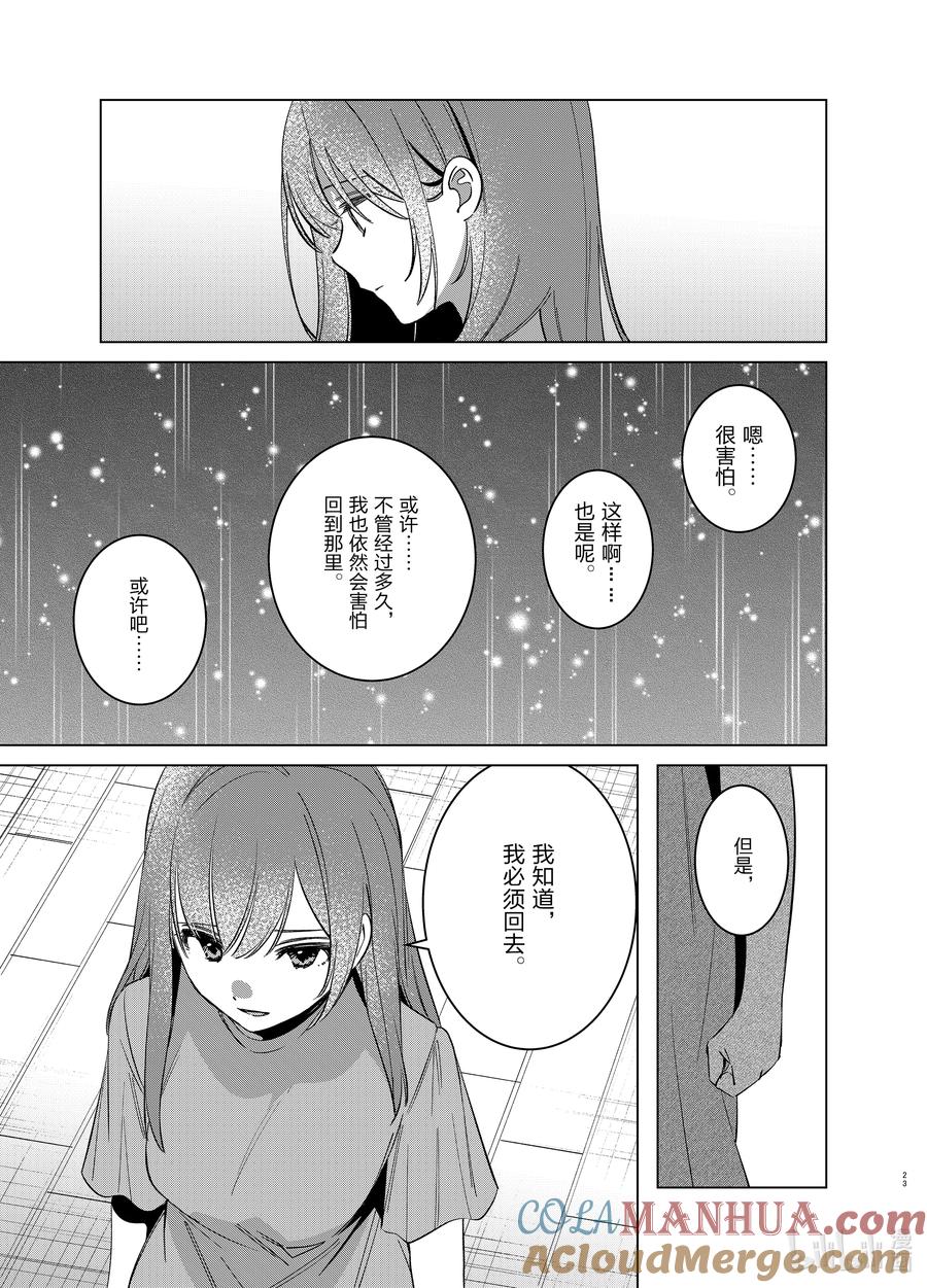 《剃须。然后捡到女高中生》53 53 第23页