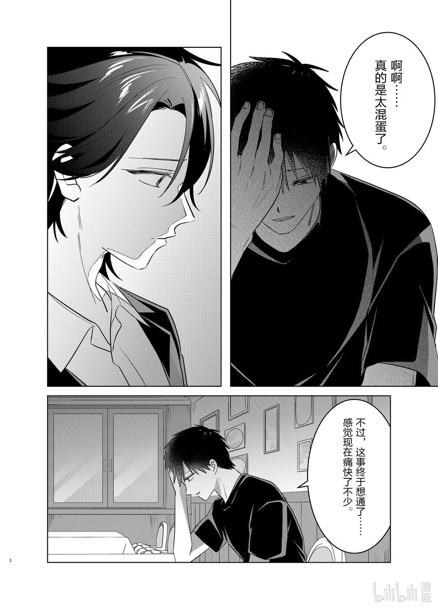 《剃须。然后捡到女高中生》53 53 第2页