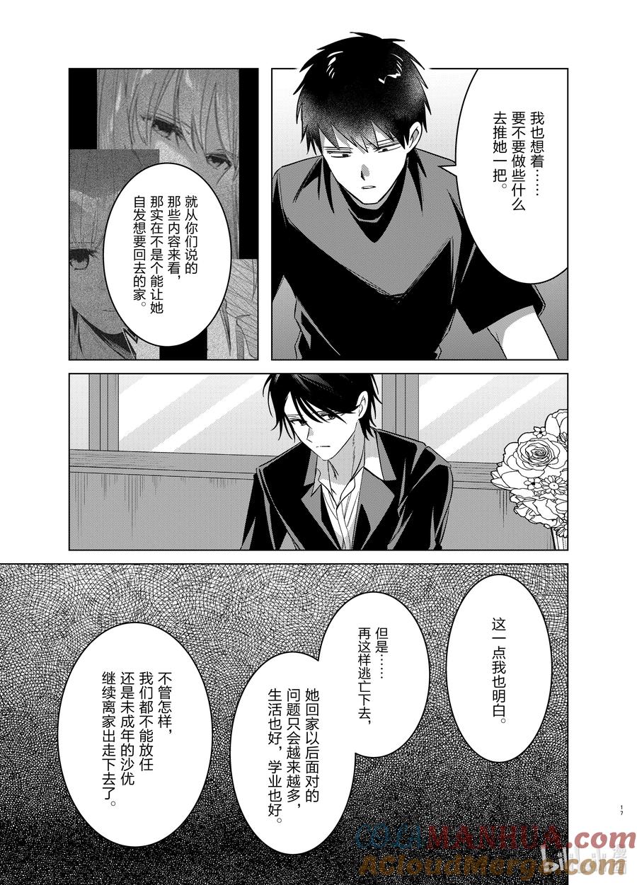 《剃须。然后捡到女高中生》53 53 第17页