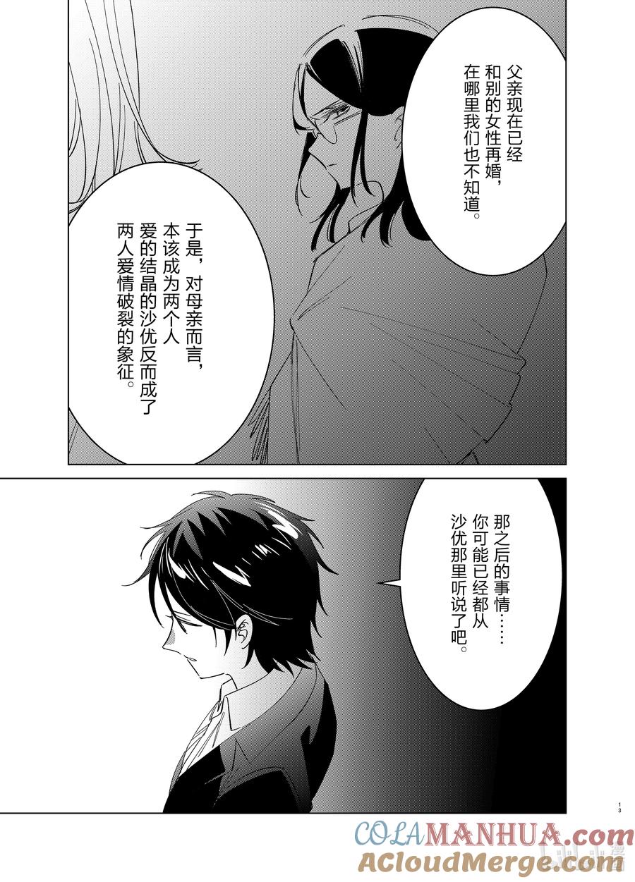 《剃须。然后捡到女高中生》53 53 第13页