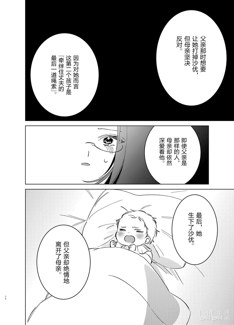 《剃须。然后捡到女高中生》53 53 第12页
