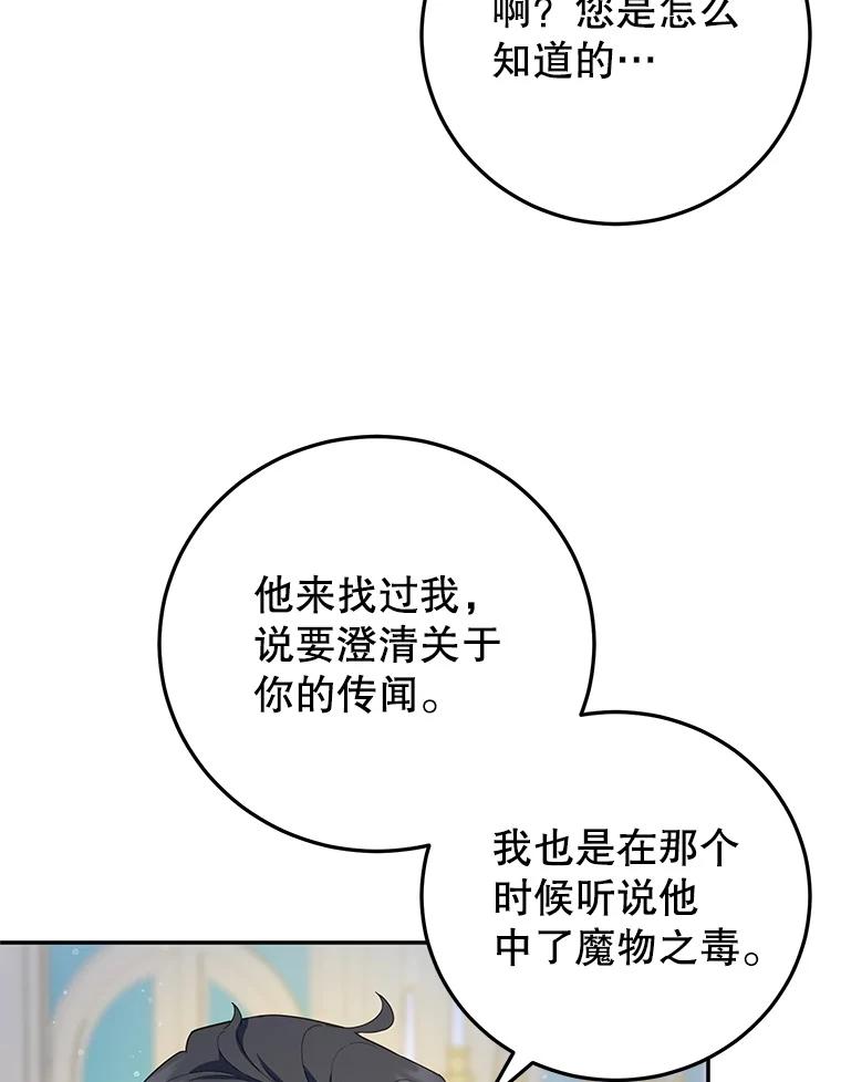 离婚后恶女专注烤蛋糕 - 56.可依靠的人 - 第74张图