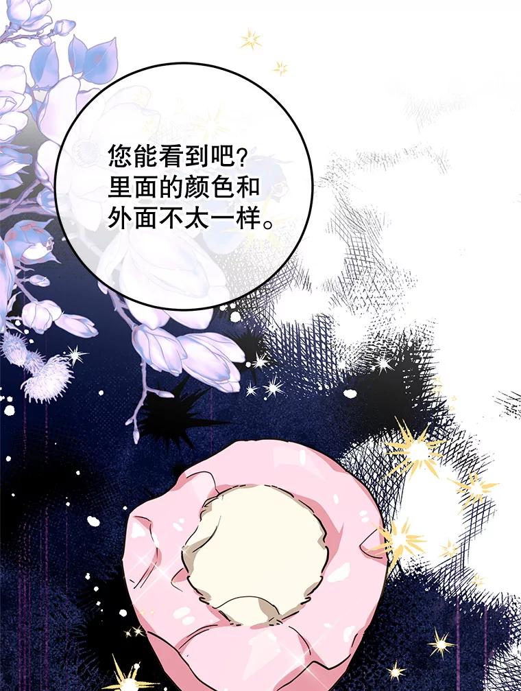 离婚后恶女专注烤蛋糕 - 56.可依靠的人 - 第26张图