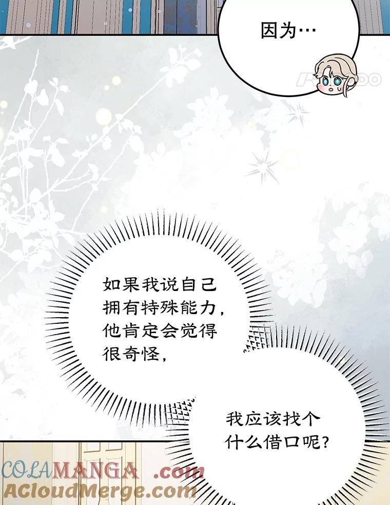 离婚后恶女专注烤蛋糕 - 56.可依靠的人 - 第41张图