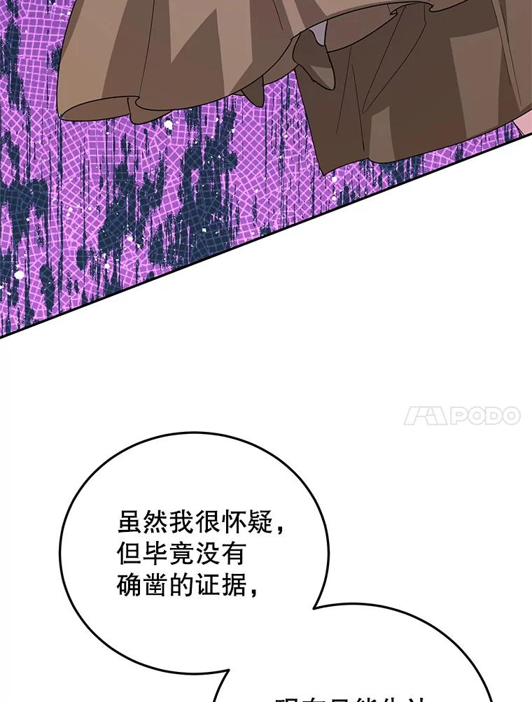 离婚后恶女专注烤蛋糕 - 56.可依靠的人 - 第96张图