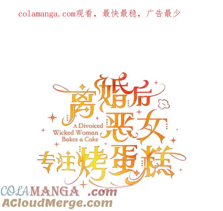 离婚后恶女专注烤蛋糕 - 56.可依靠的人 - 第1张图