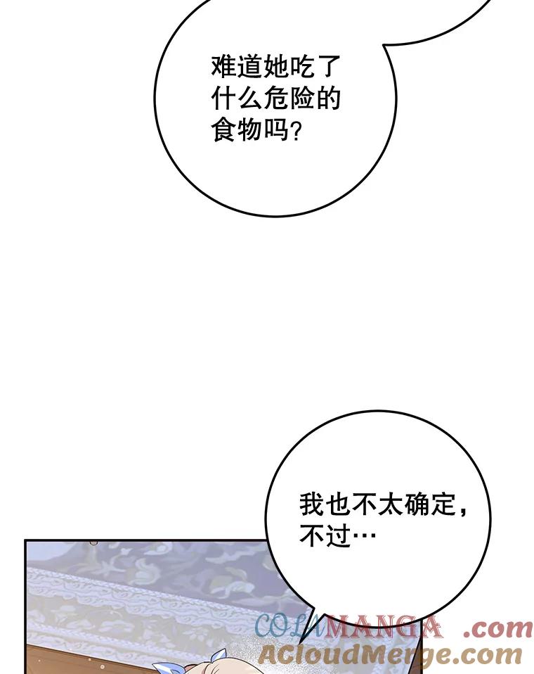 离婚后恶女专注烤蛋糕 - 56.可依靠的人 - 第13张图