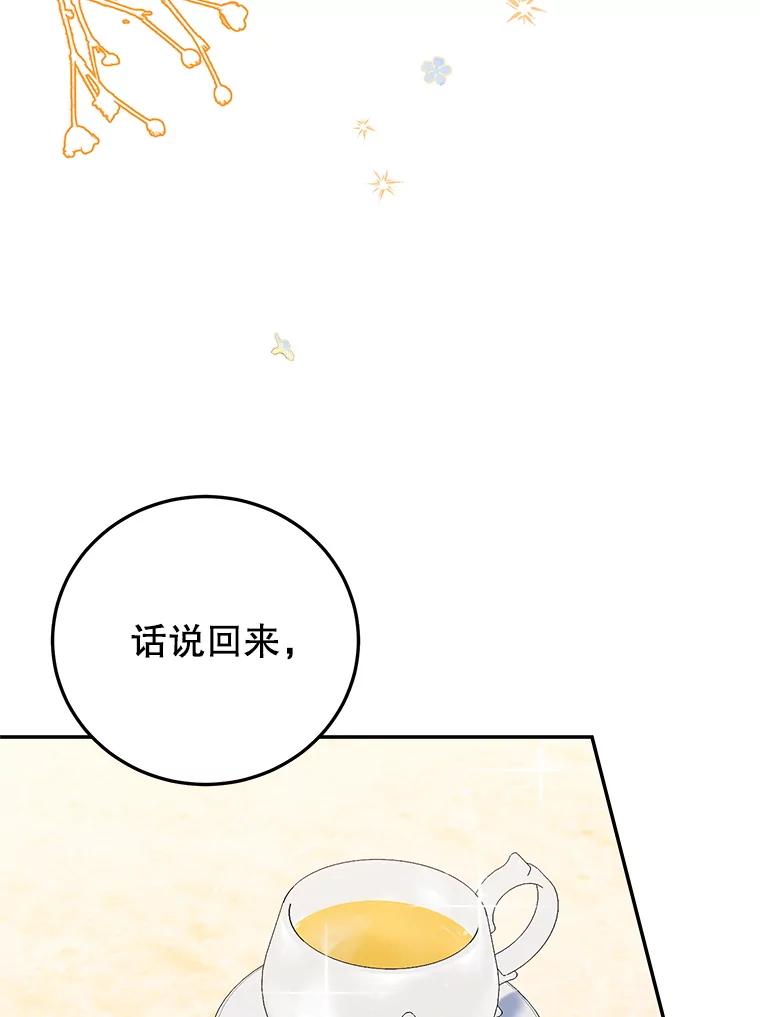 离婚后恶女专注烤蛋糕 - 56.可依靠的人 - 第87张图