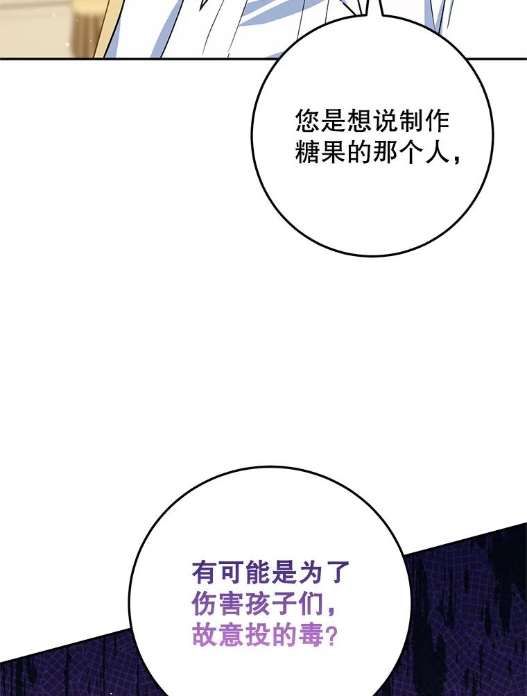 离婚后恶女专注烤蛋糕 - 56.可依靠的人 - 第94张图