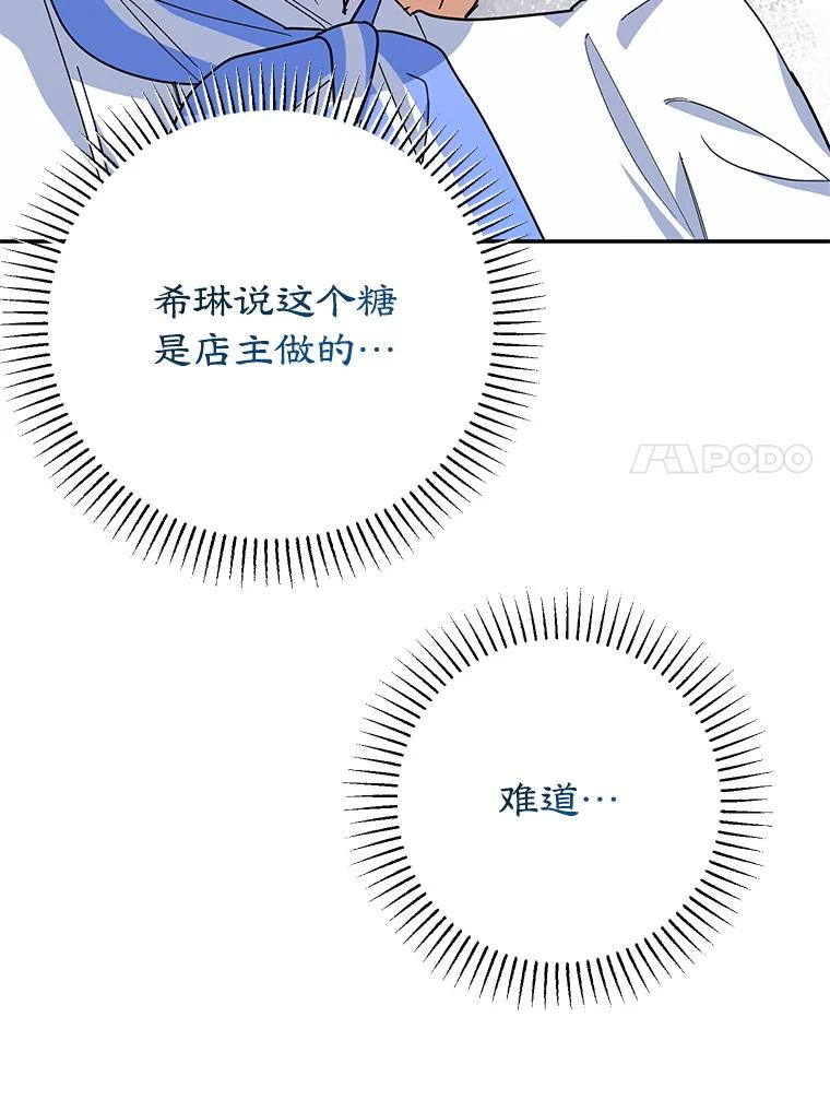 离婚后恶女专注烤蛋糕 - 56.可依靠的人 - 第31张图