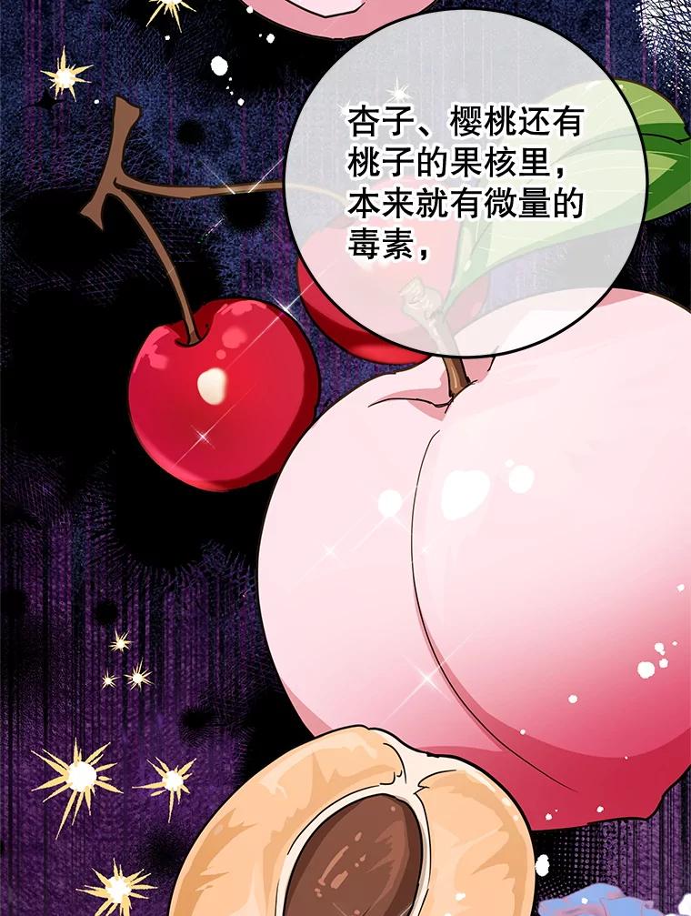 离婚后恶女专注烤蛋糕 - 56.可依靠的人 - 第27张图