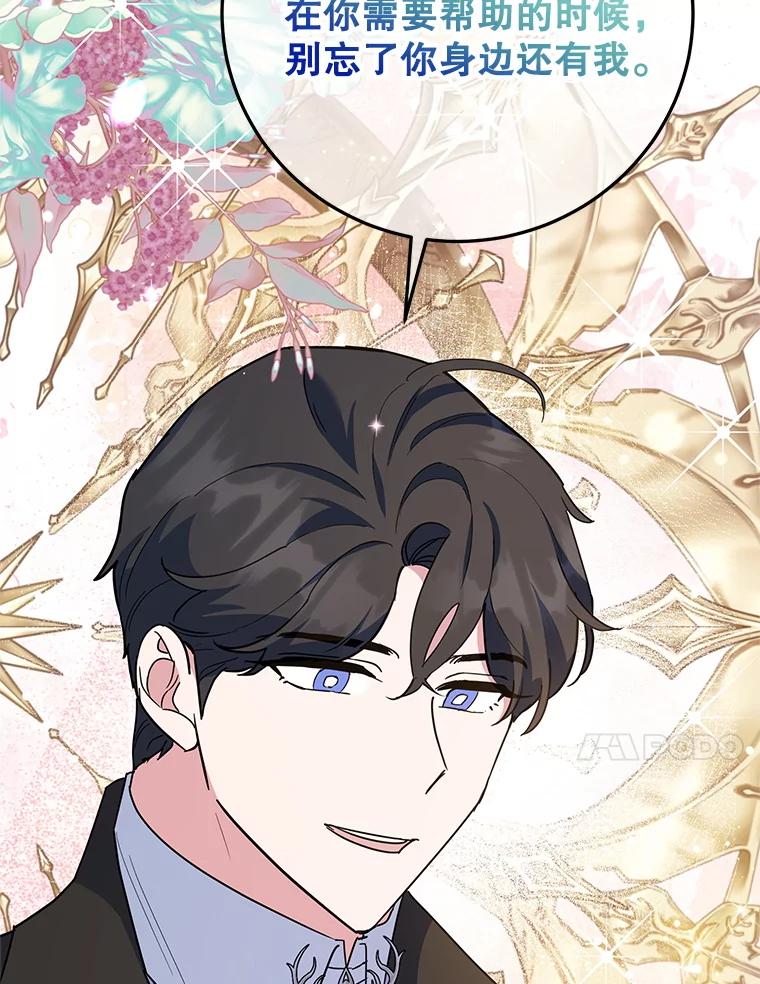 离婚后恶女专注烤蛋糕 - 56.可依靠的人 - 第47张图